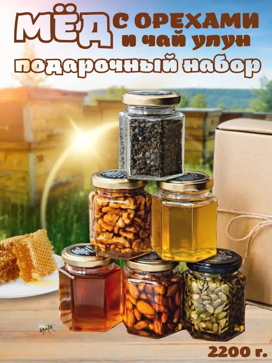 Подарочный набор меда и орехи