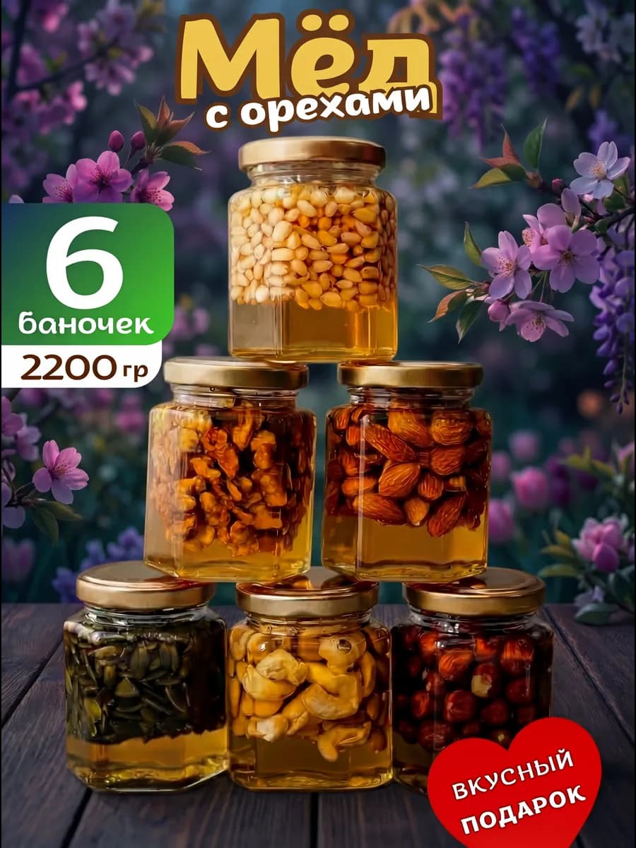 Подарочный набор орехи в меду
