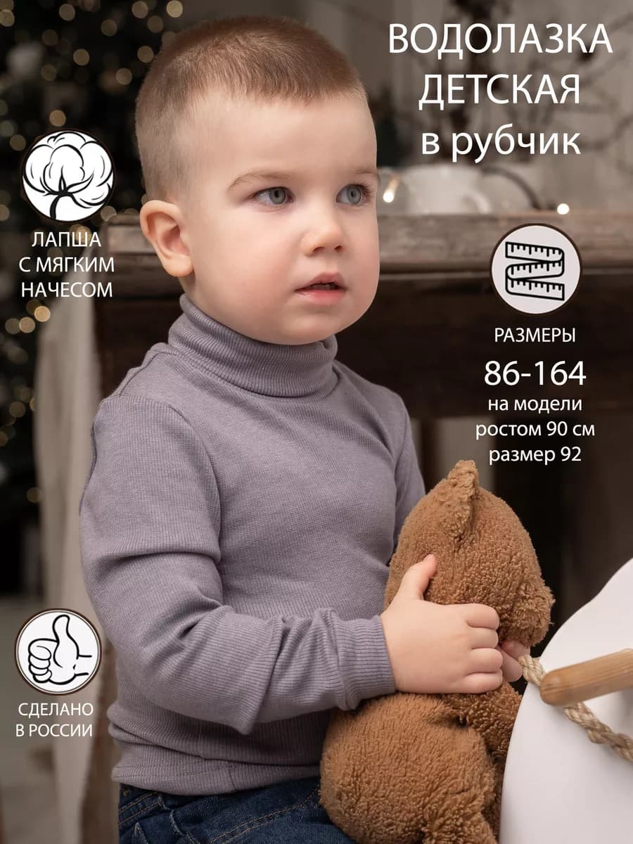 Водолазка детская в рубчик