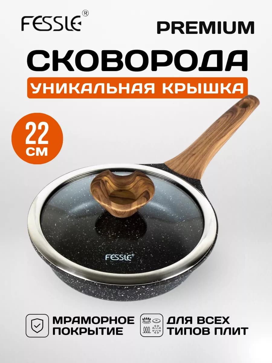 Сковорода с крышкой для индукционной плиты,22 см
