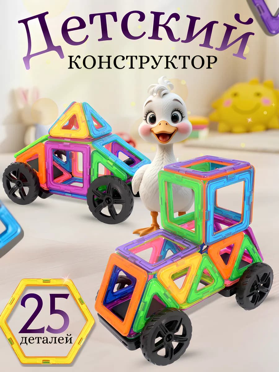 Магнитный конструктор 25 деталей SB-14