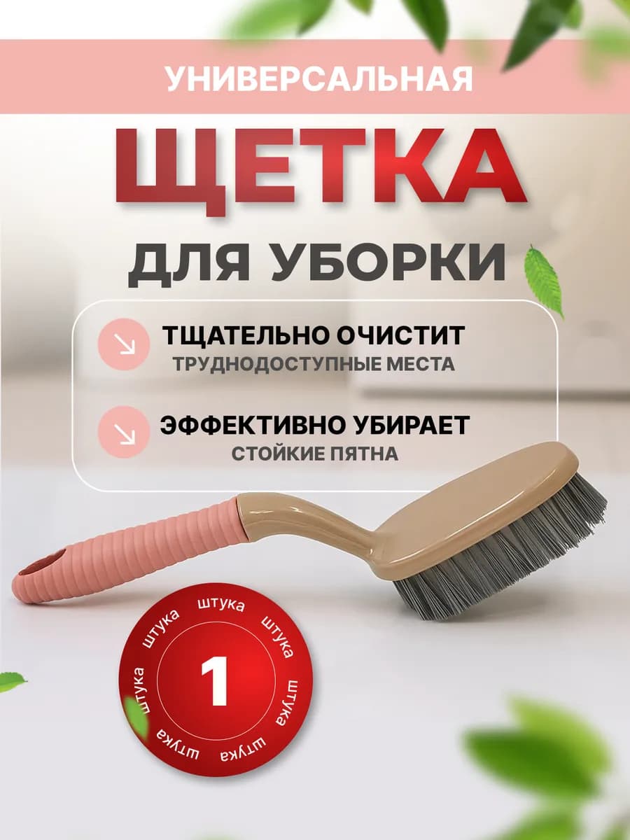 Щетка для уборки с длинной ручкой