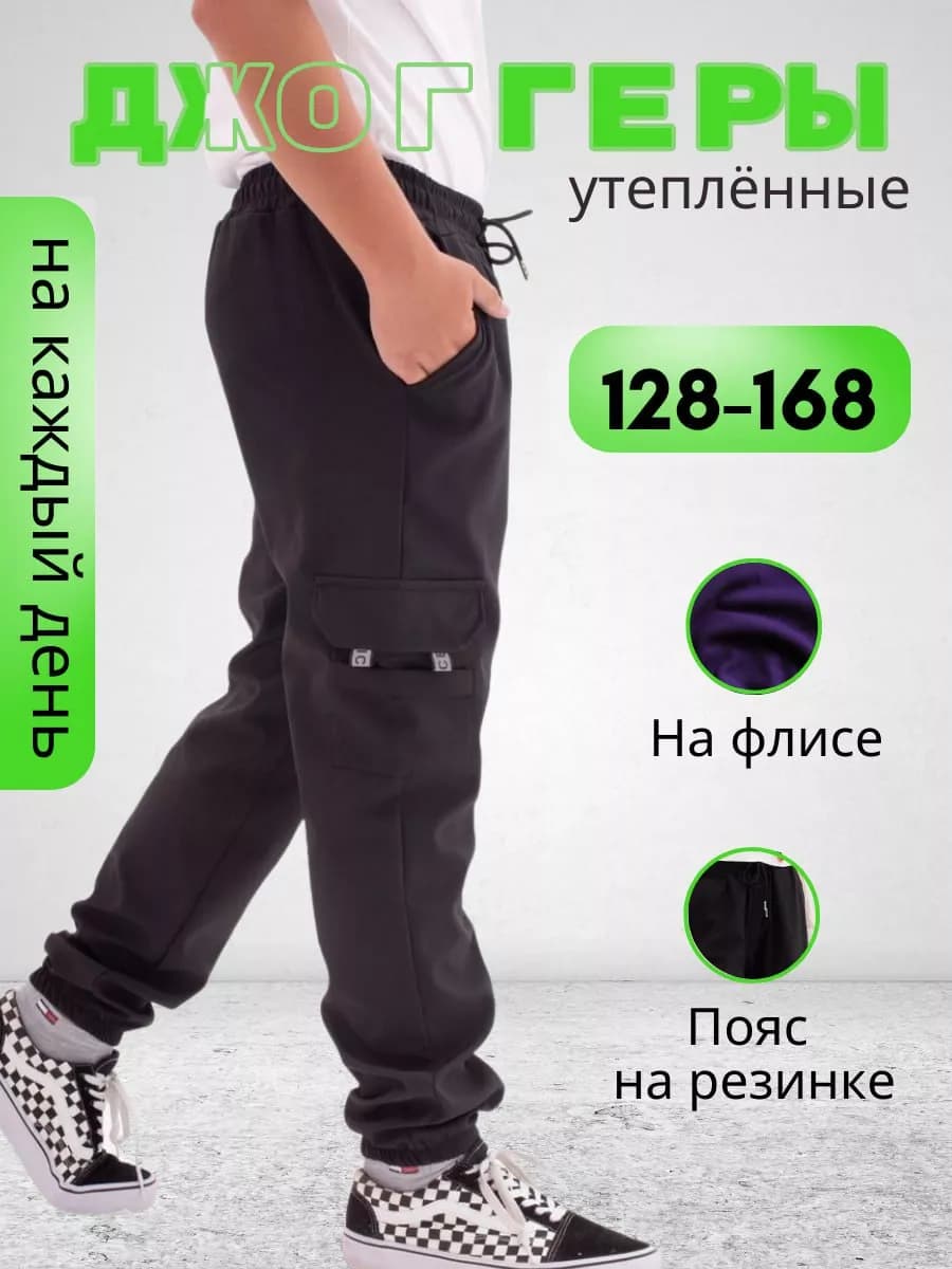 Брюки с начесом джоггеры спортивные утепленные