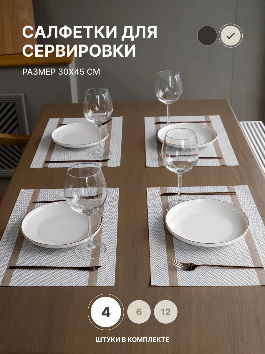 Салфетки на стол под тарелки, прямоугольные плейсматы 4 шт