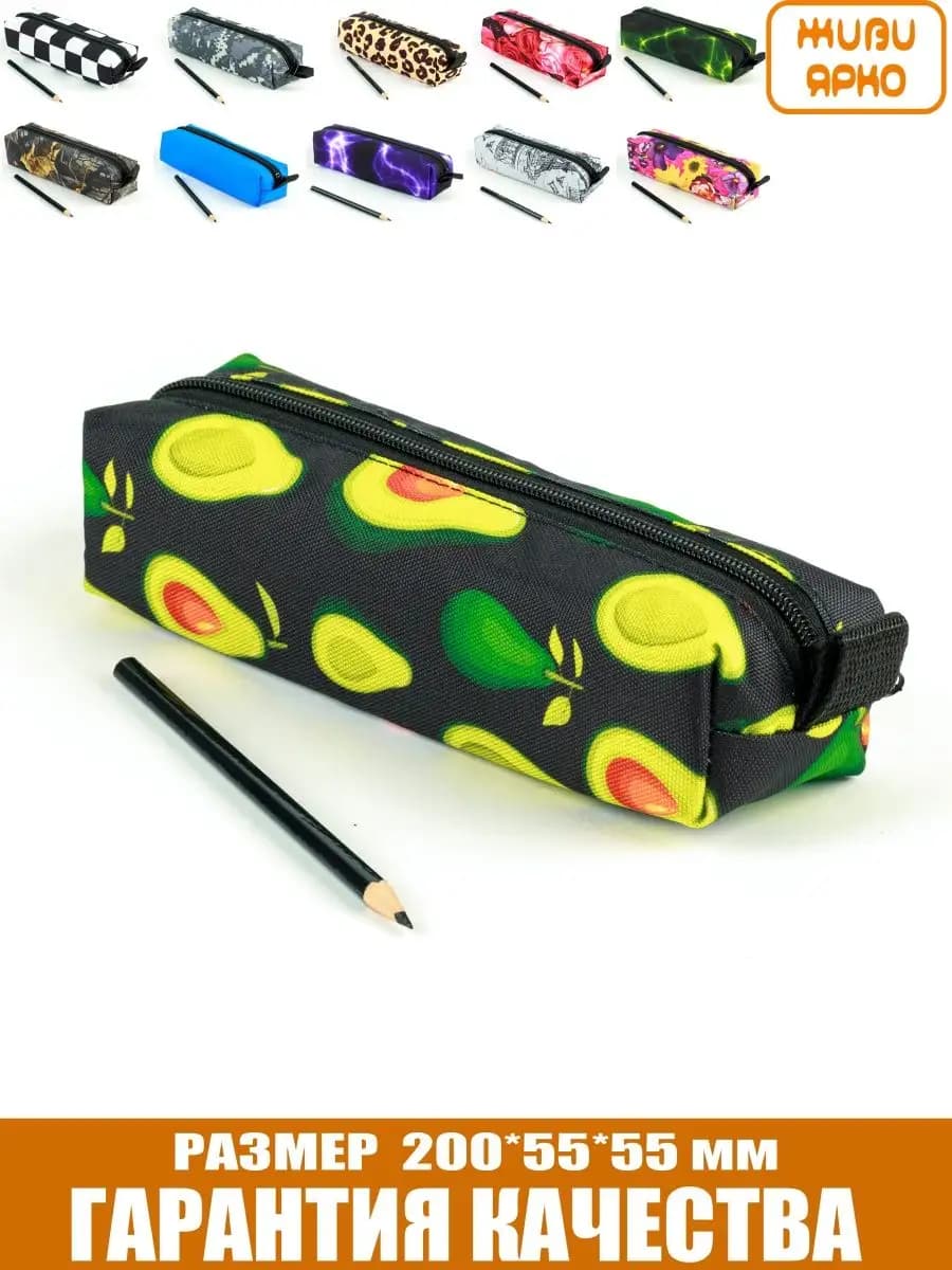 Пенал школьный на молнии авокадо