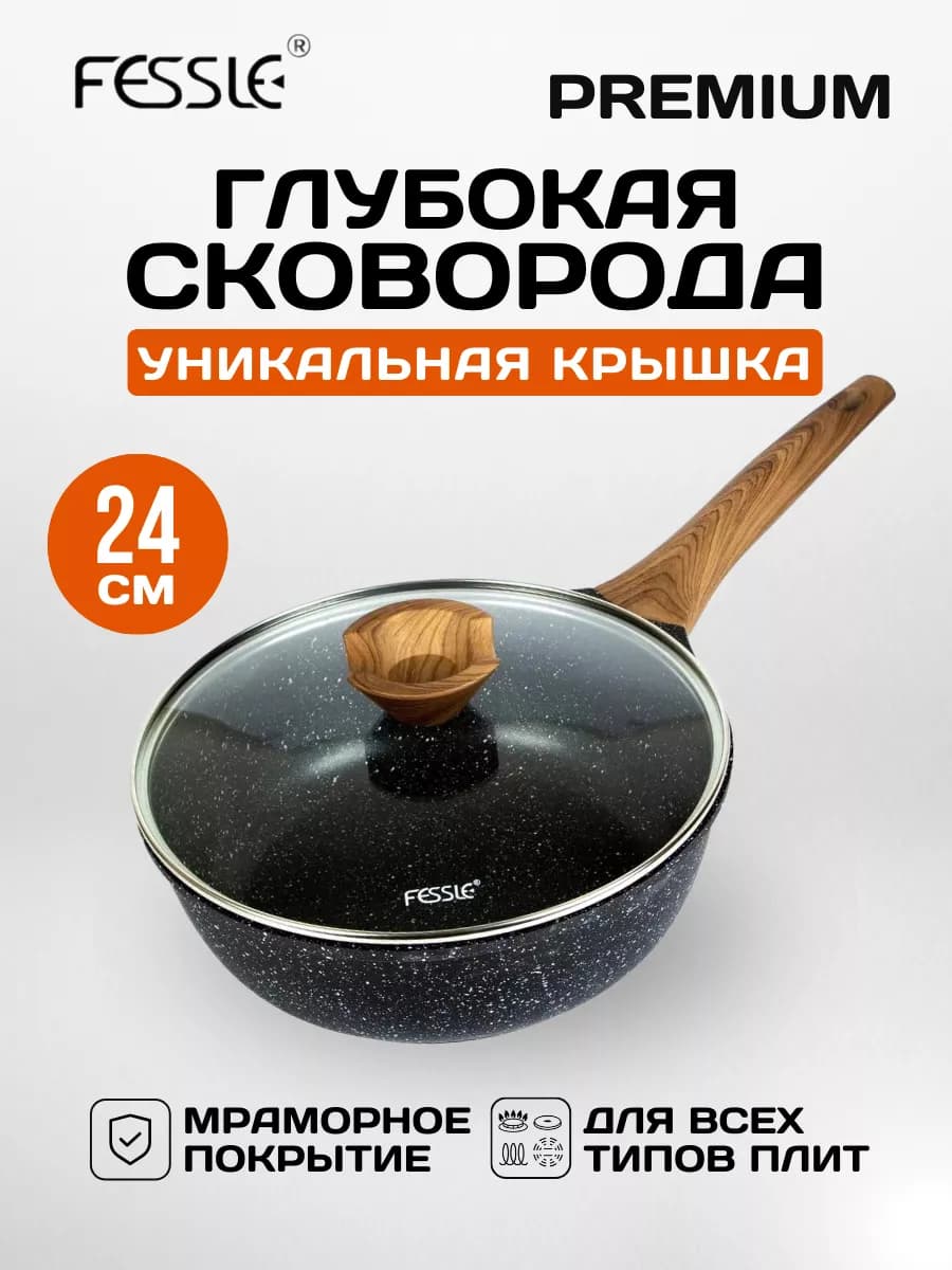 Сковорода с крышкой для индукционной плиты,24 см