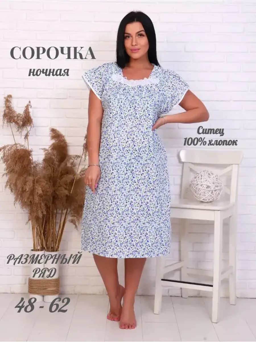 Ночная сорочка хлопок больших размеров