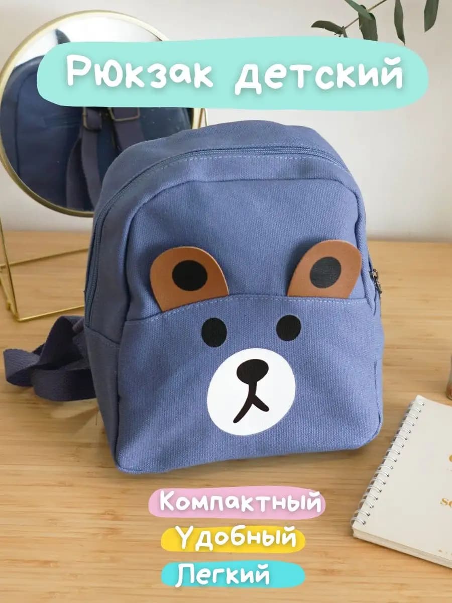 Рюкзак детский дошкольный в садик для малышей