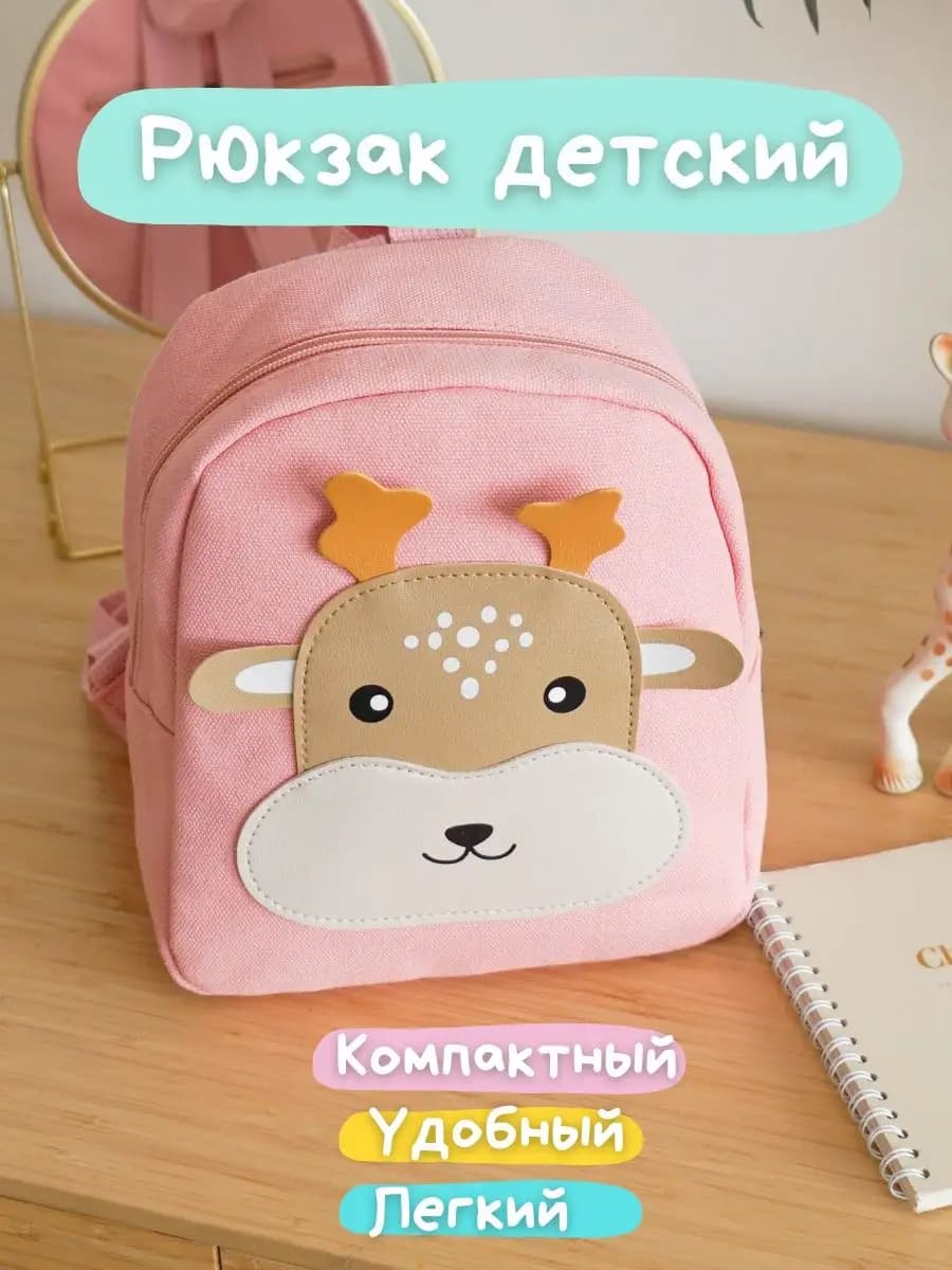 Рюкзак детский дошкольный в садик