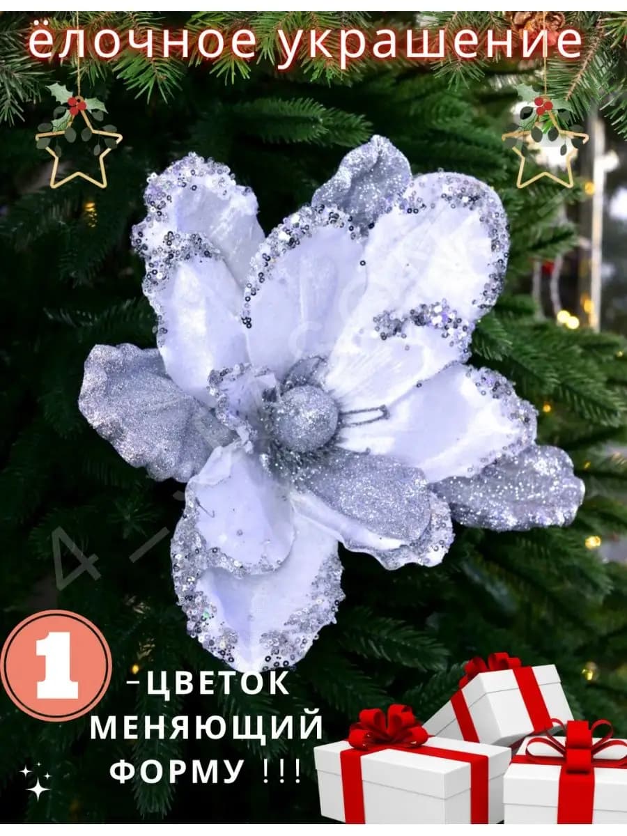 Елочные украшения цветы новогодние на елку