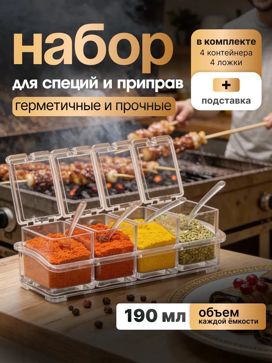 Набор баночек для специй