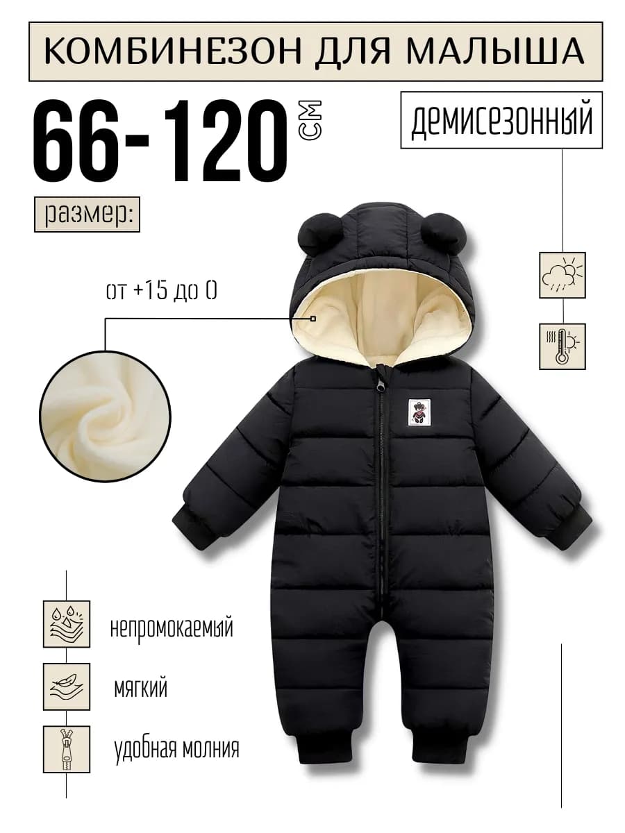 комбинезон для малыша демисезонный