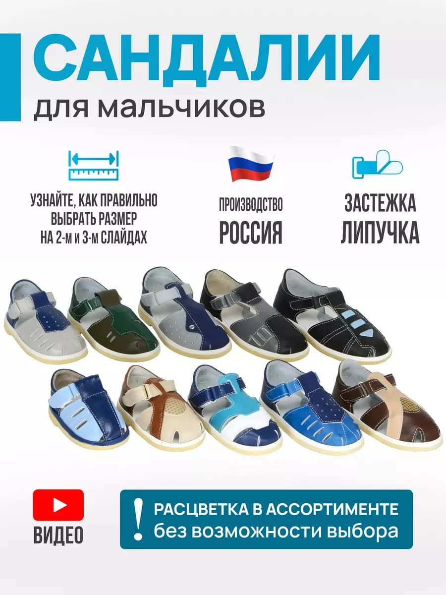 Сандалии детские для сада