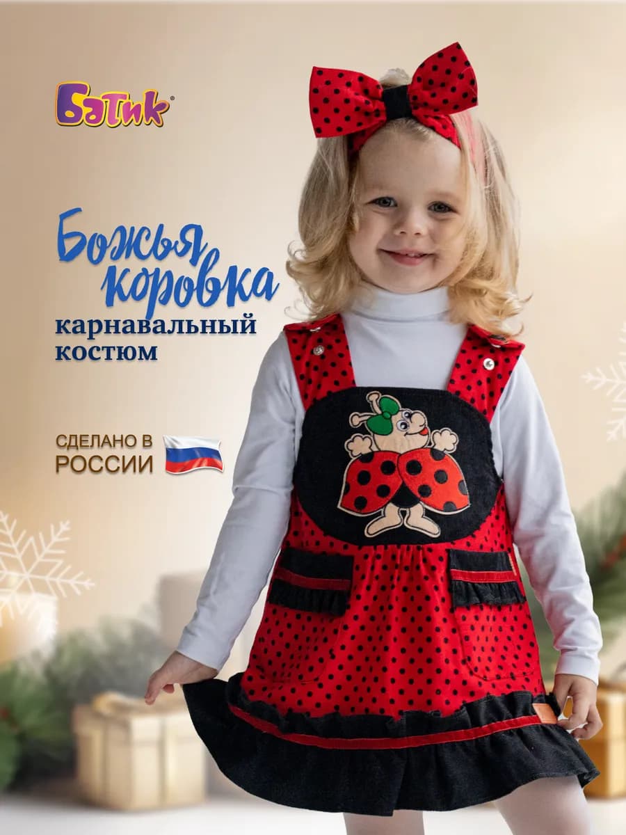 Карнавальный костюм Божья коровка