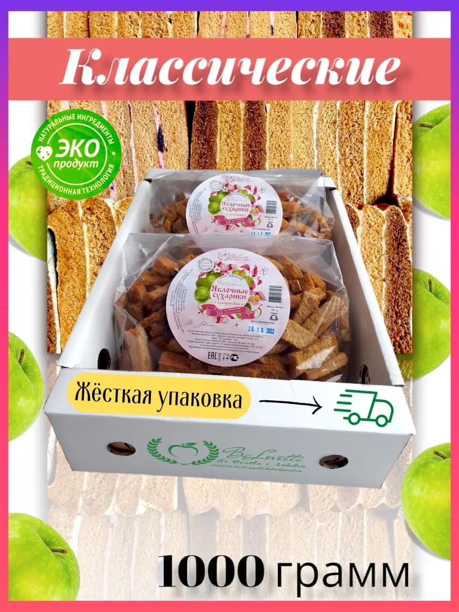 Яблочные сухарики из пастилы без сахара хрустики 1 кг