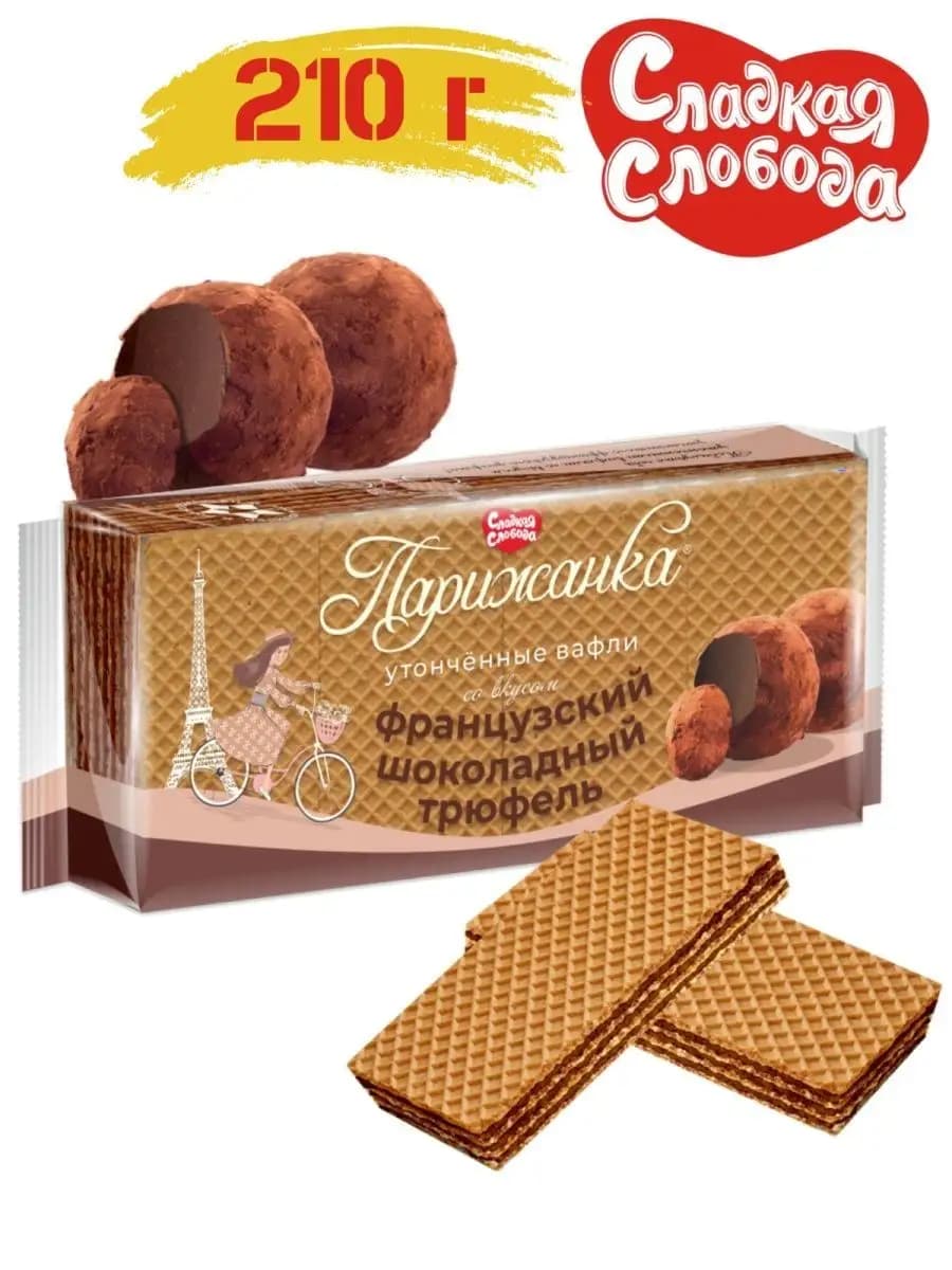 Вафли Парижанка Французский шоколадный трюфель 210 г