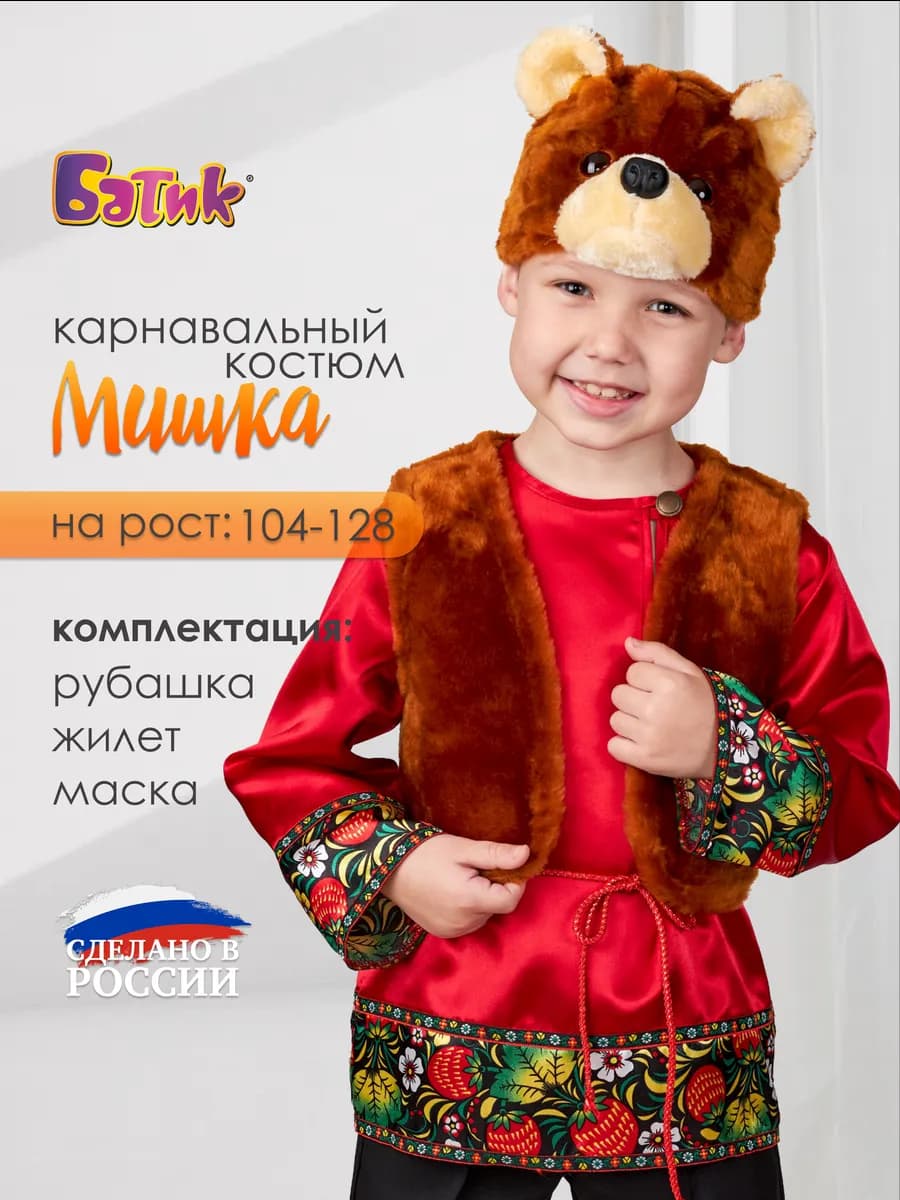 Карнавальный костюм медведя - фото 1