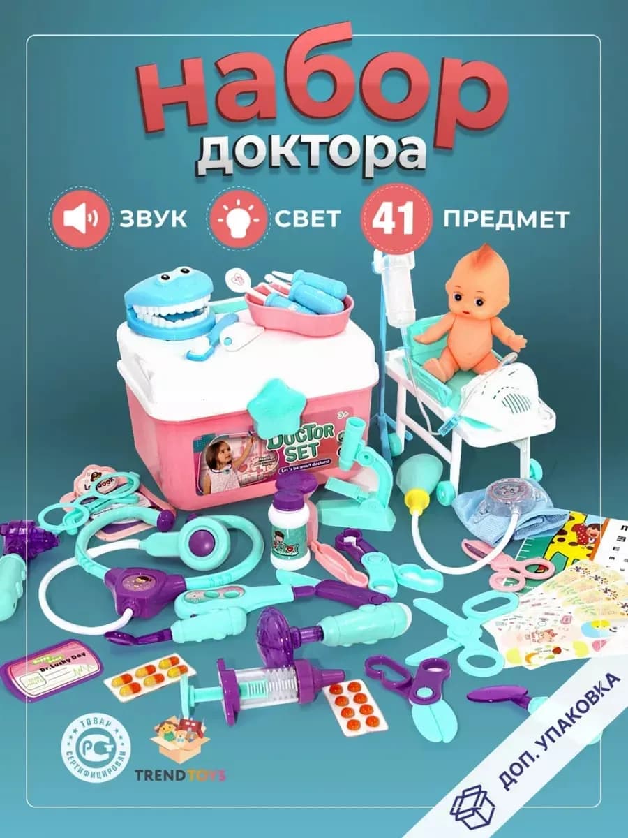 Набор доктора детский