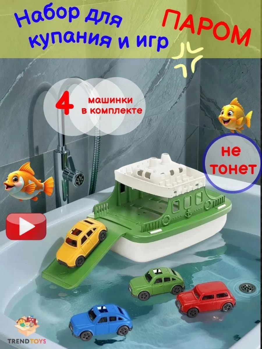Игрушки для ванной и для купания Паром с машинками