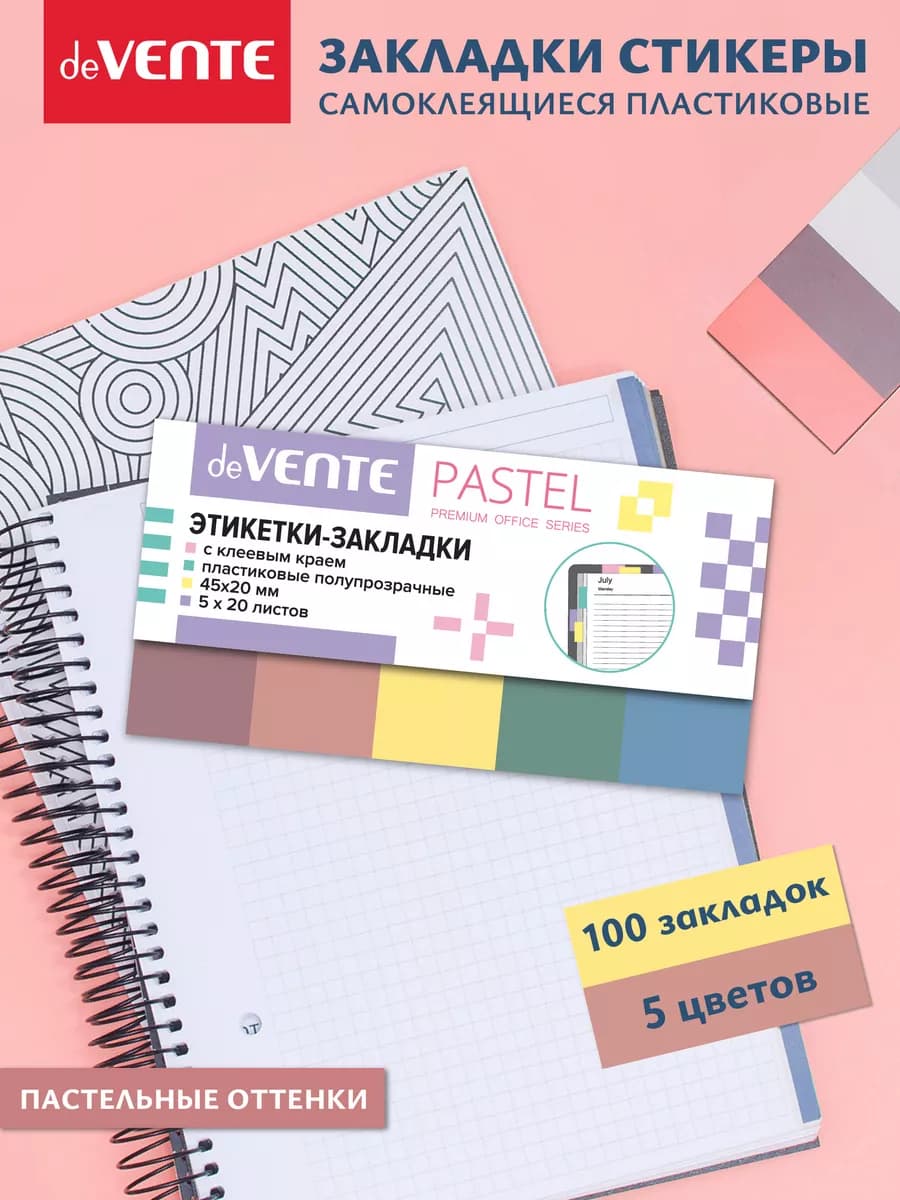 Закладки стикеры пластиковые полупрозрачные 100 шт