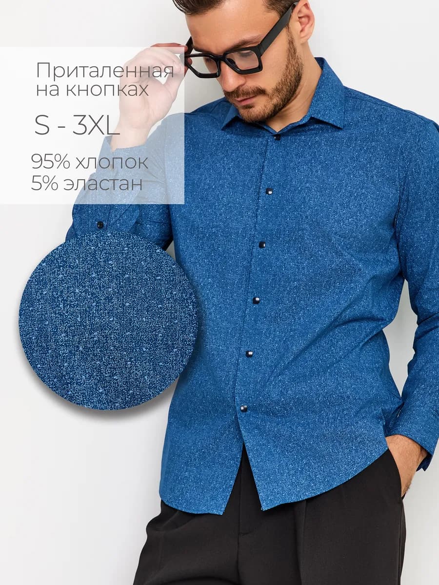Рубашка с длинным рукавом на кнопках синяя