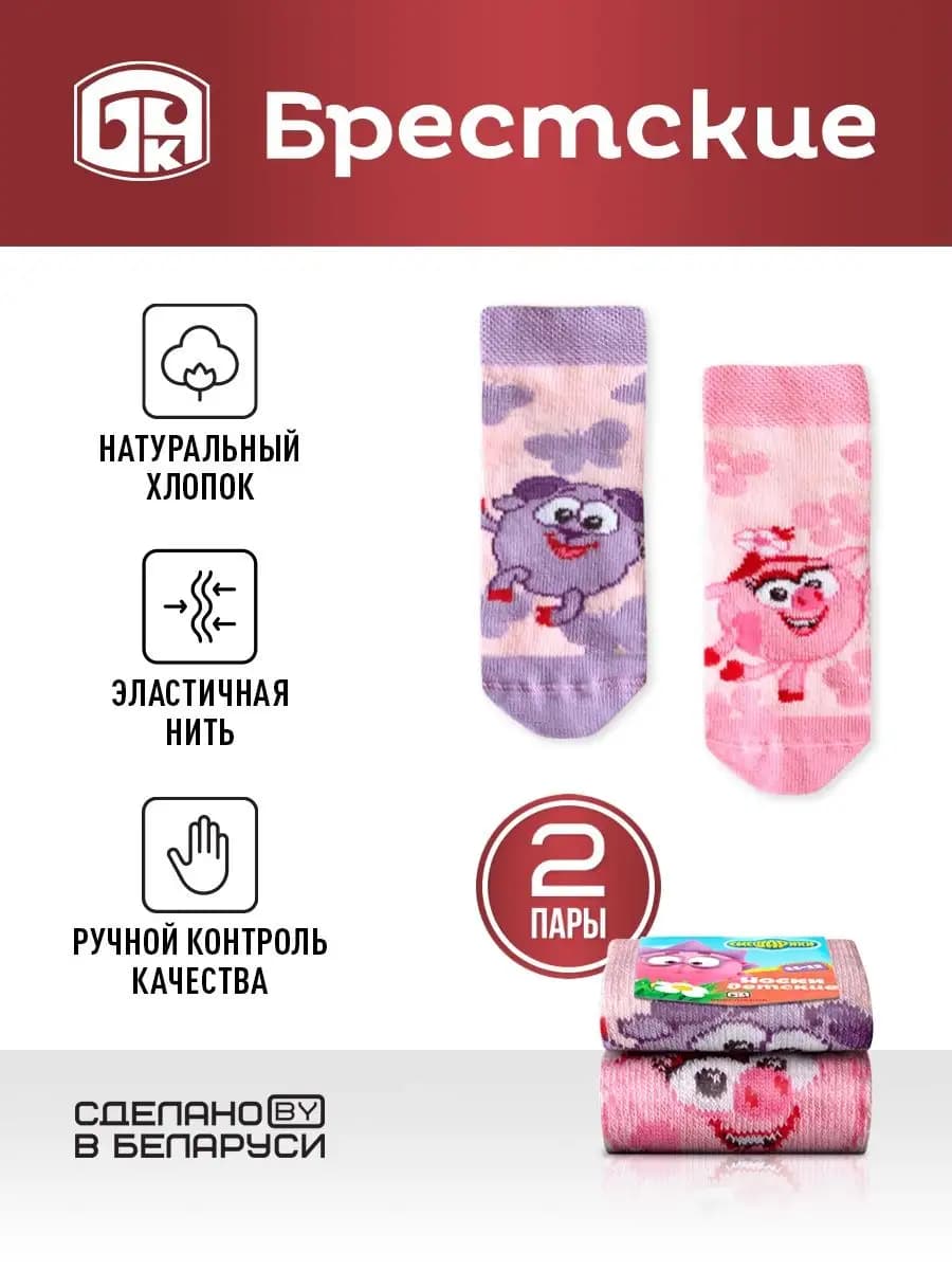 Носки детские Смешарики 2 пары