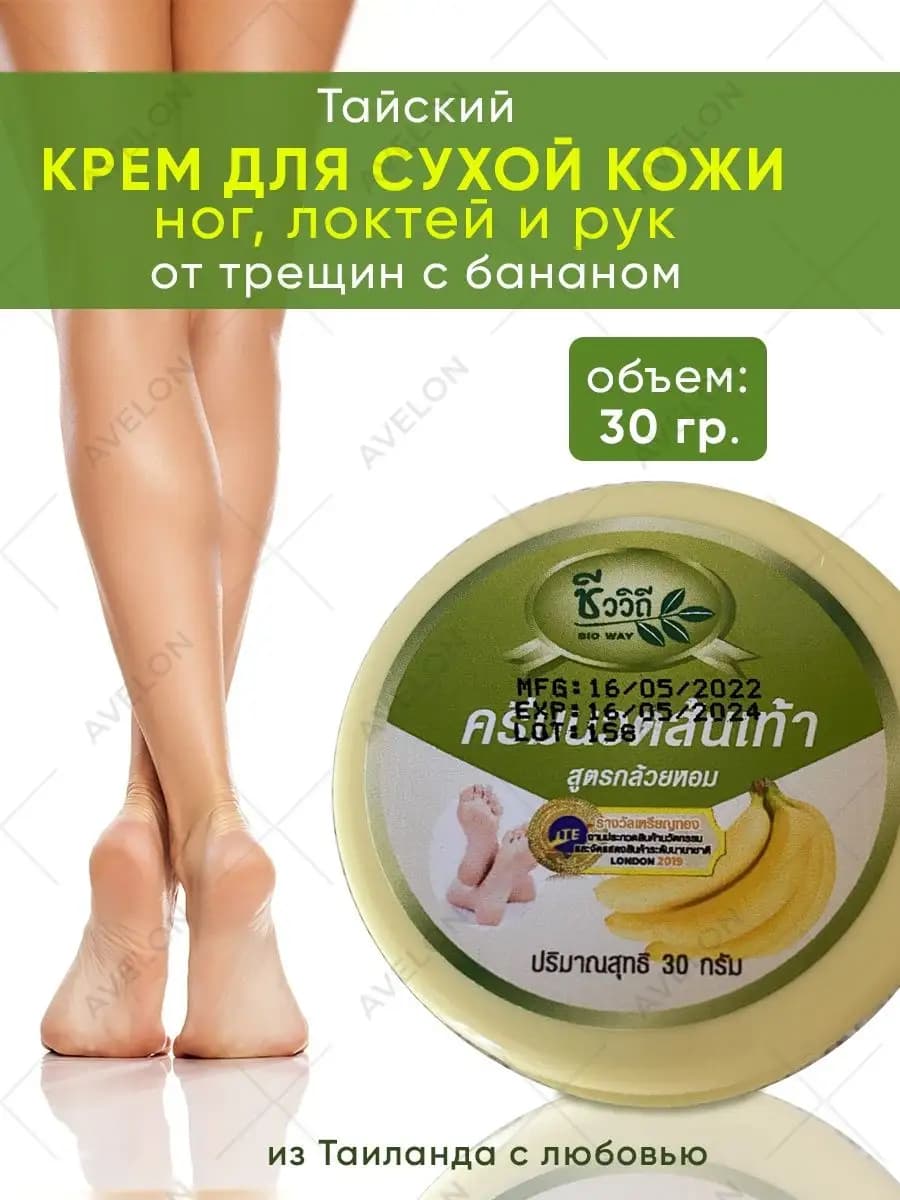 Крем против трещин на пятках ног, рук, локтей от сухости