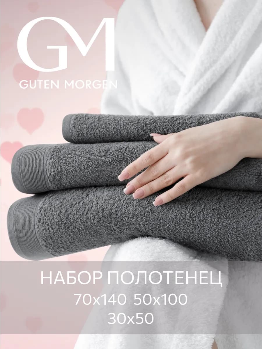Набор полотенец для ванной 3 шт