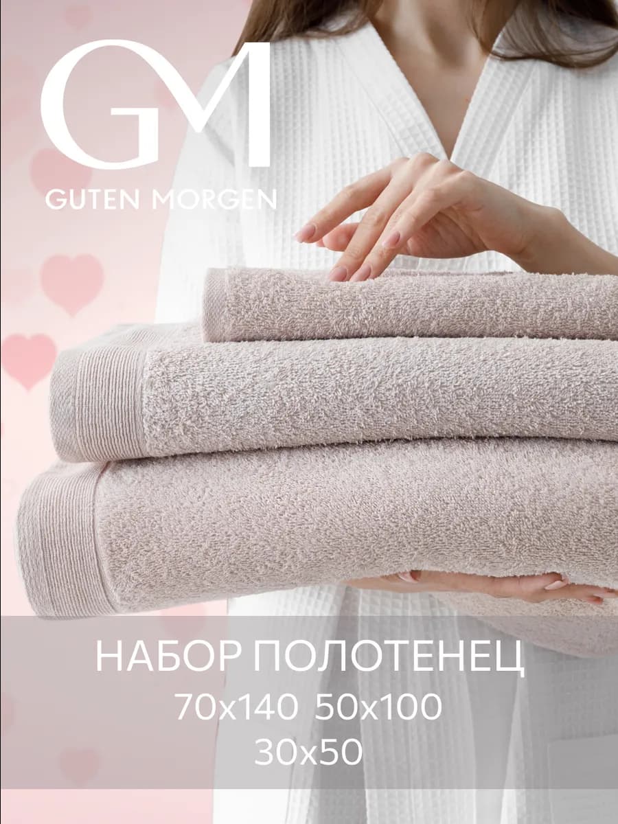 Полотенце банное махровое набор 3 шт