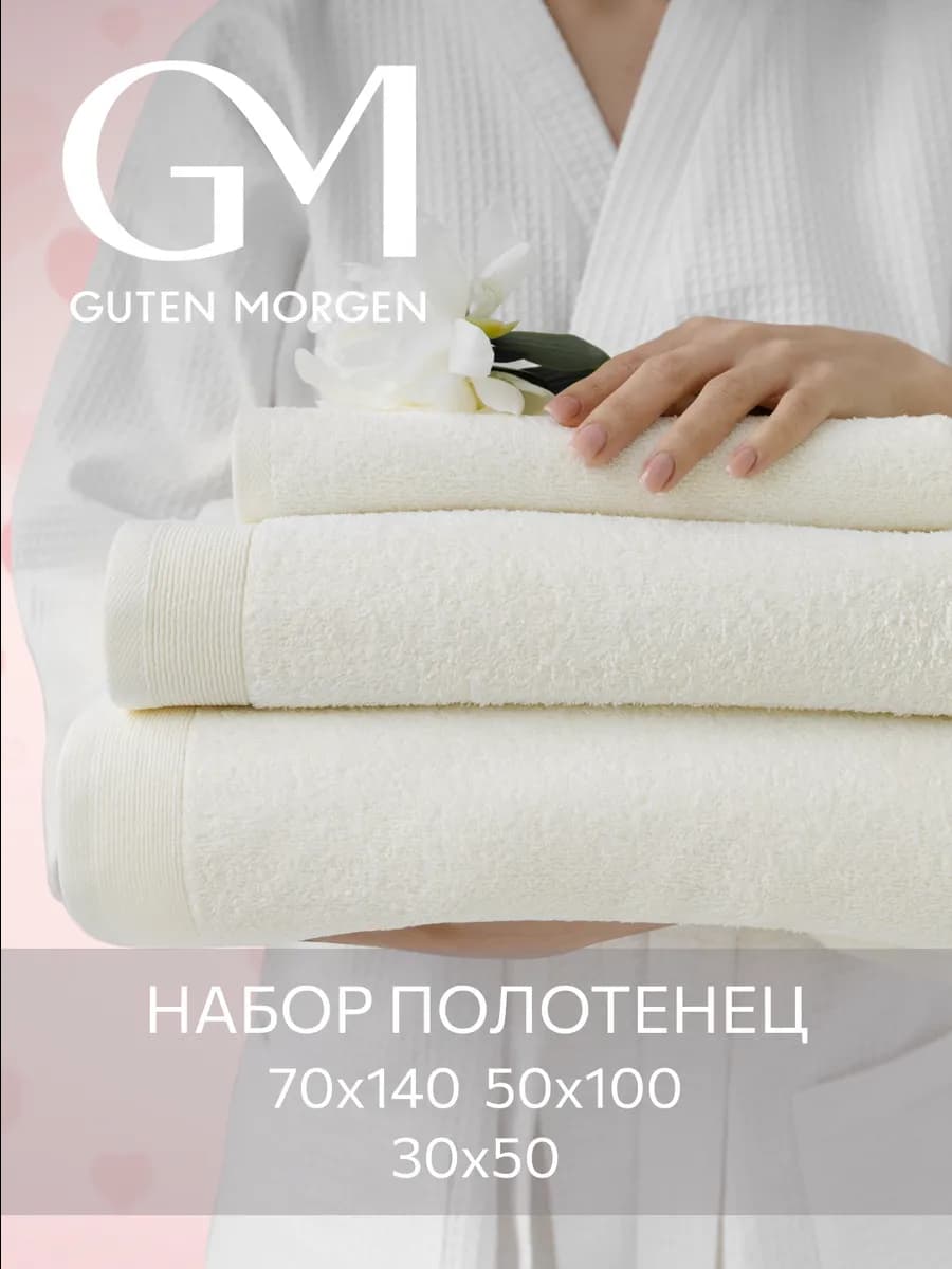 Комплект полотенец махровых 3 шт - фото 1