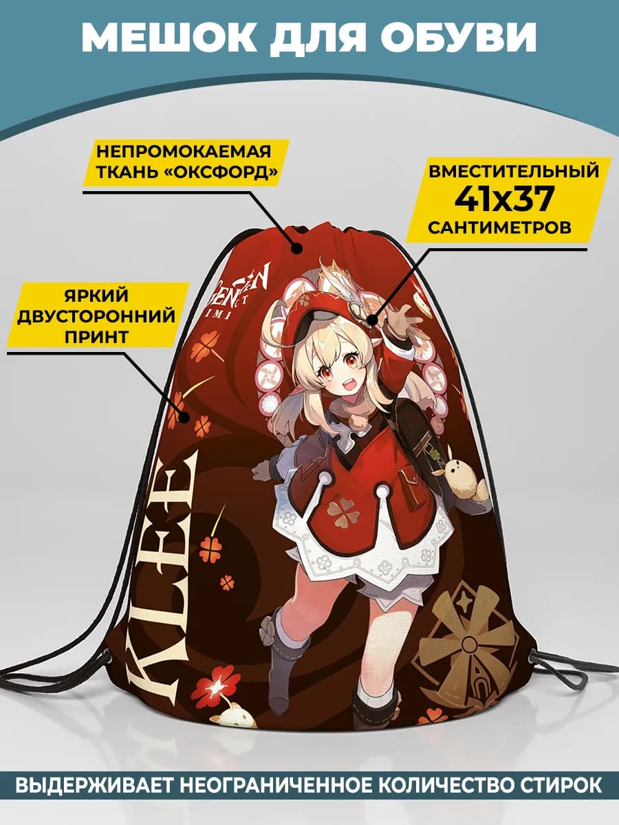 Мешок для сменной обуви для мальчика, девочки Геншин Импакт