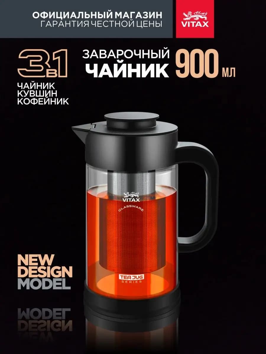 Заварочный чайник стеклянный с ситечком 900 мл заварник