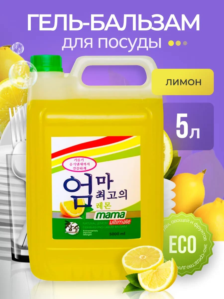 Средство для мытья посуды 5 л - фото 1