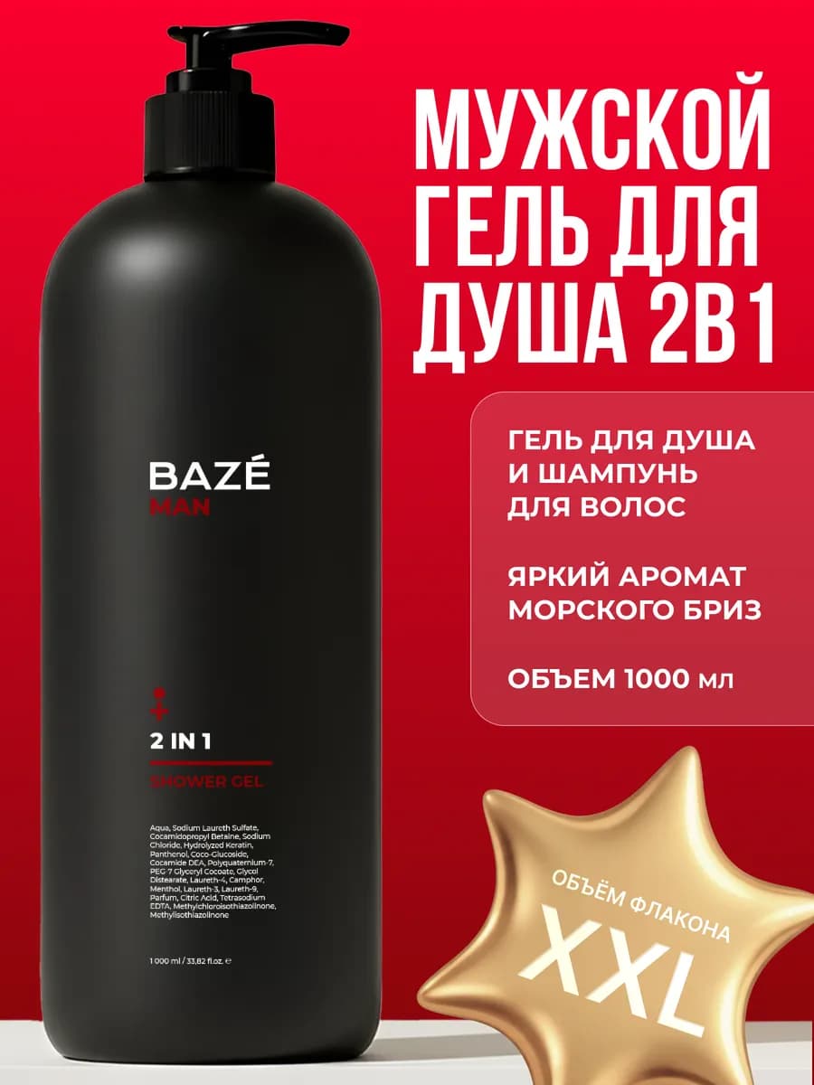 Мужской гель для душа 2 в1 1л