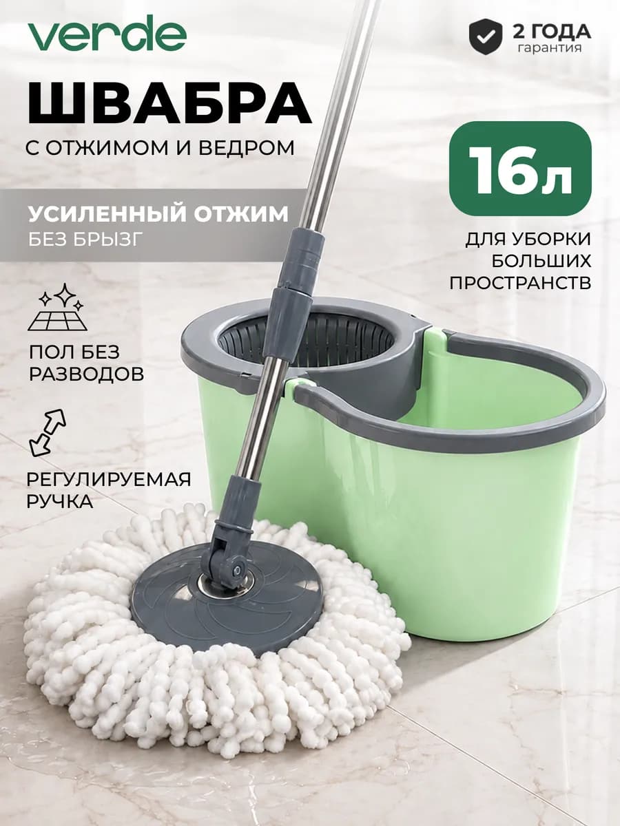 Швабра с отжимом и ведром для пола, центрифуга 16 л Spin Mop