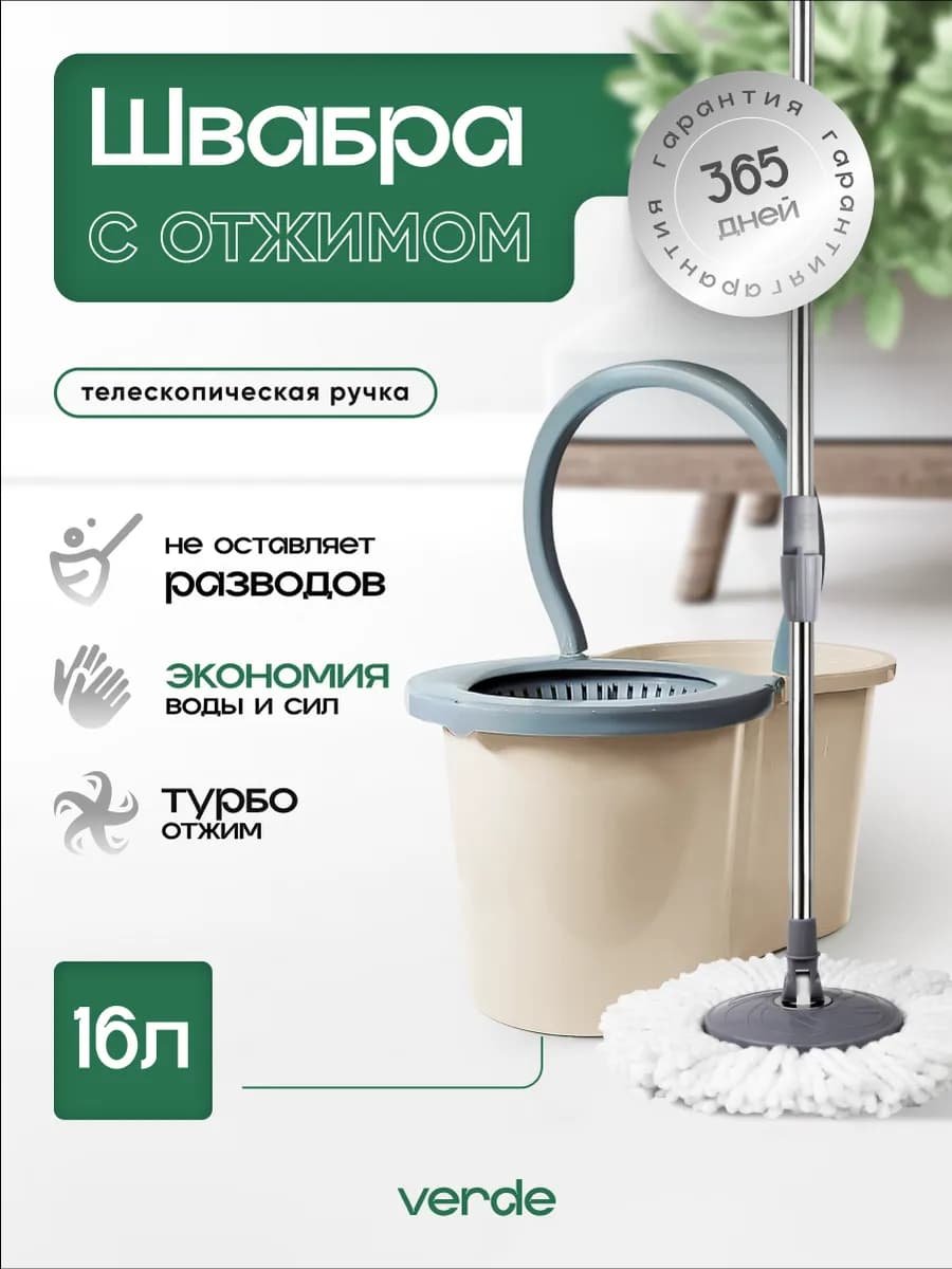 Швабра с отжимом и ведром для мытья пола - фото 1