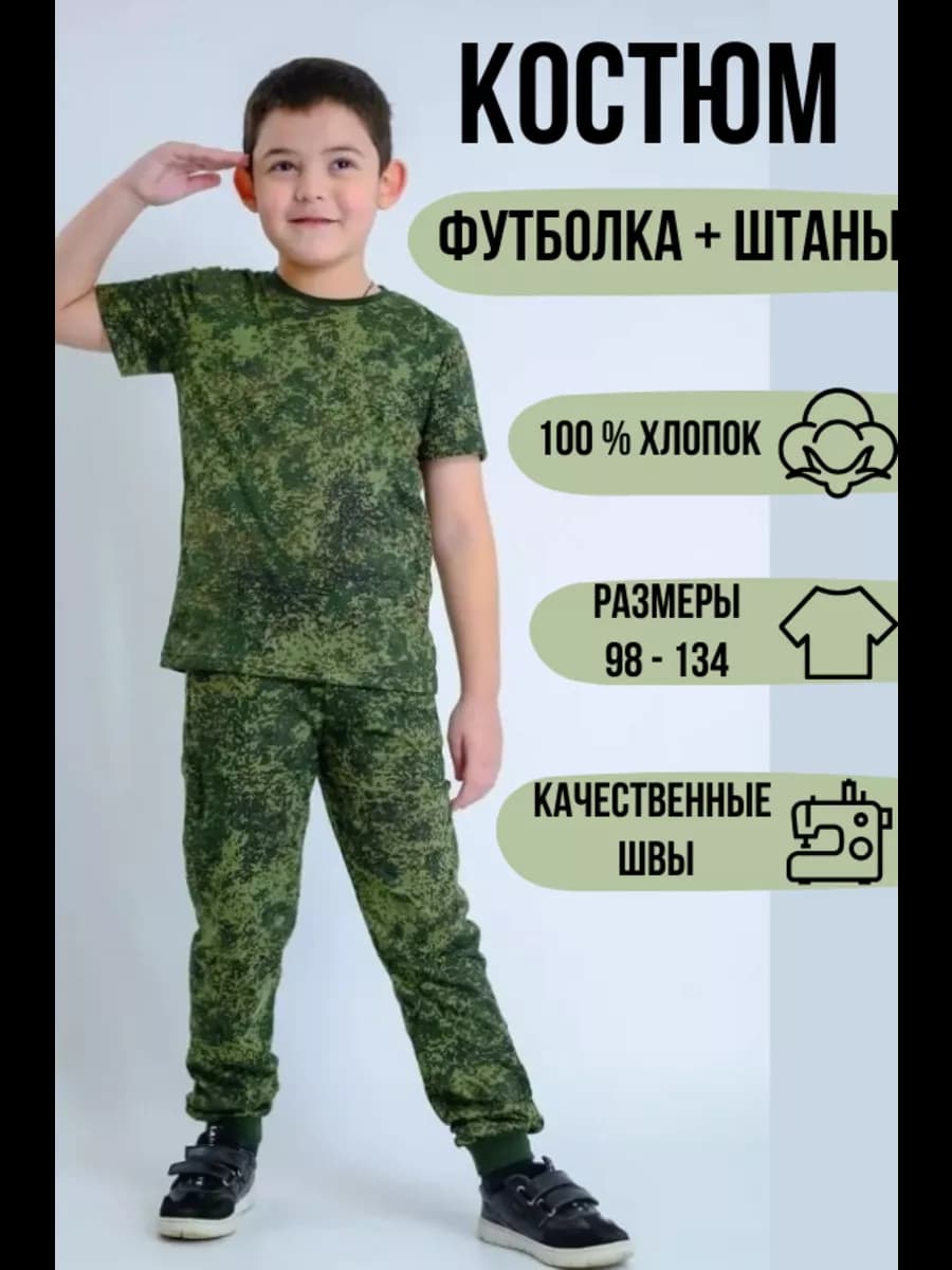 Камуфляжный костюм для мальчика