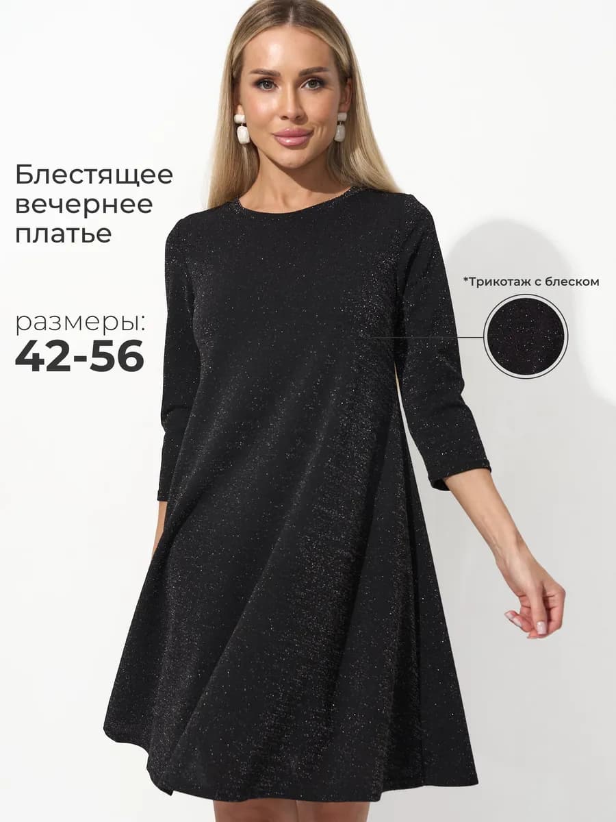 Вечернее нарядное платье с блестками