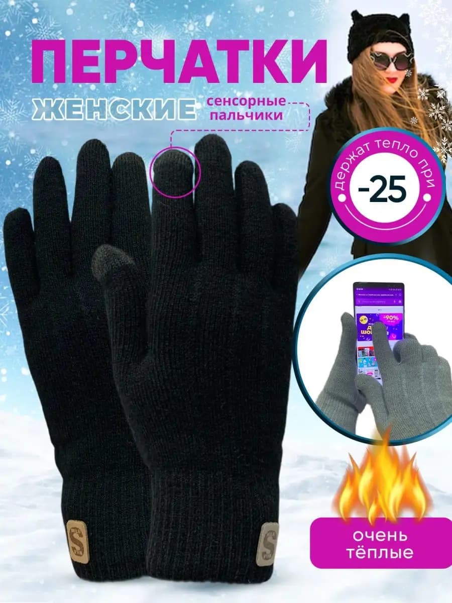 Перчатки женские зимние сенсорные вязаные - фото 1