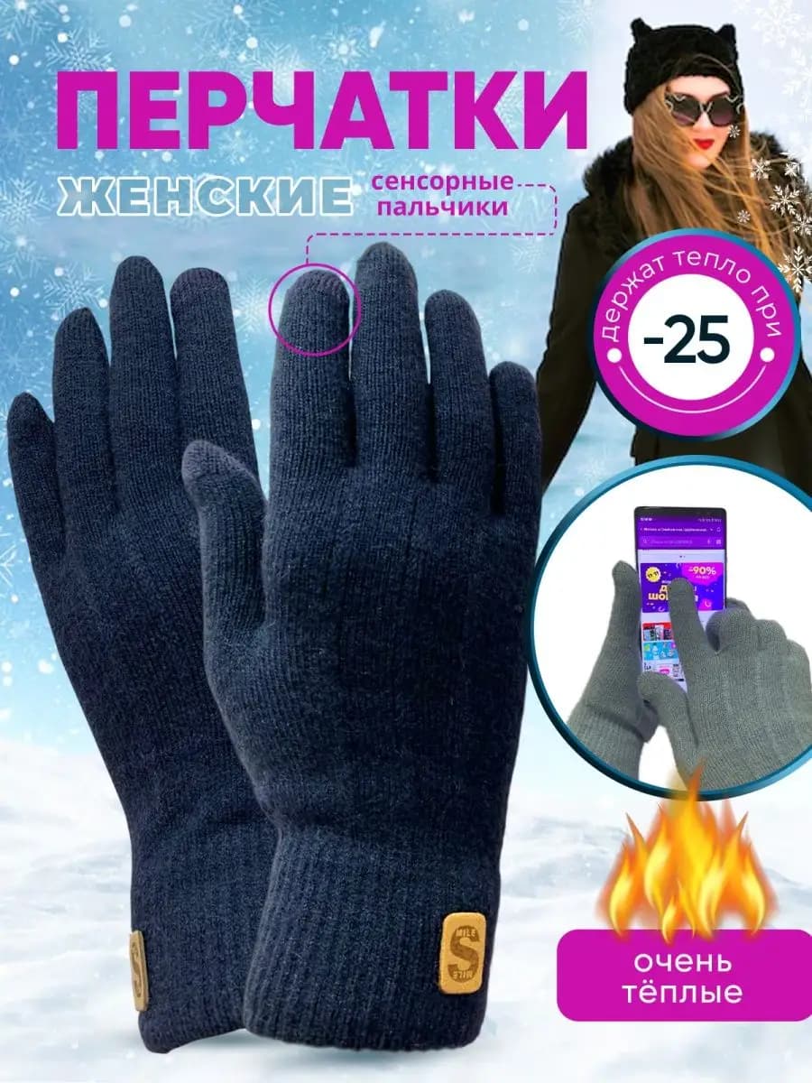 Перчатки женские зимние сенсорные вязаные