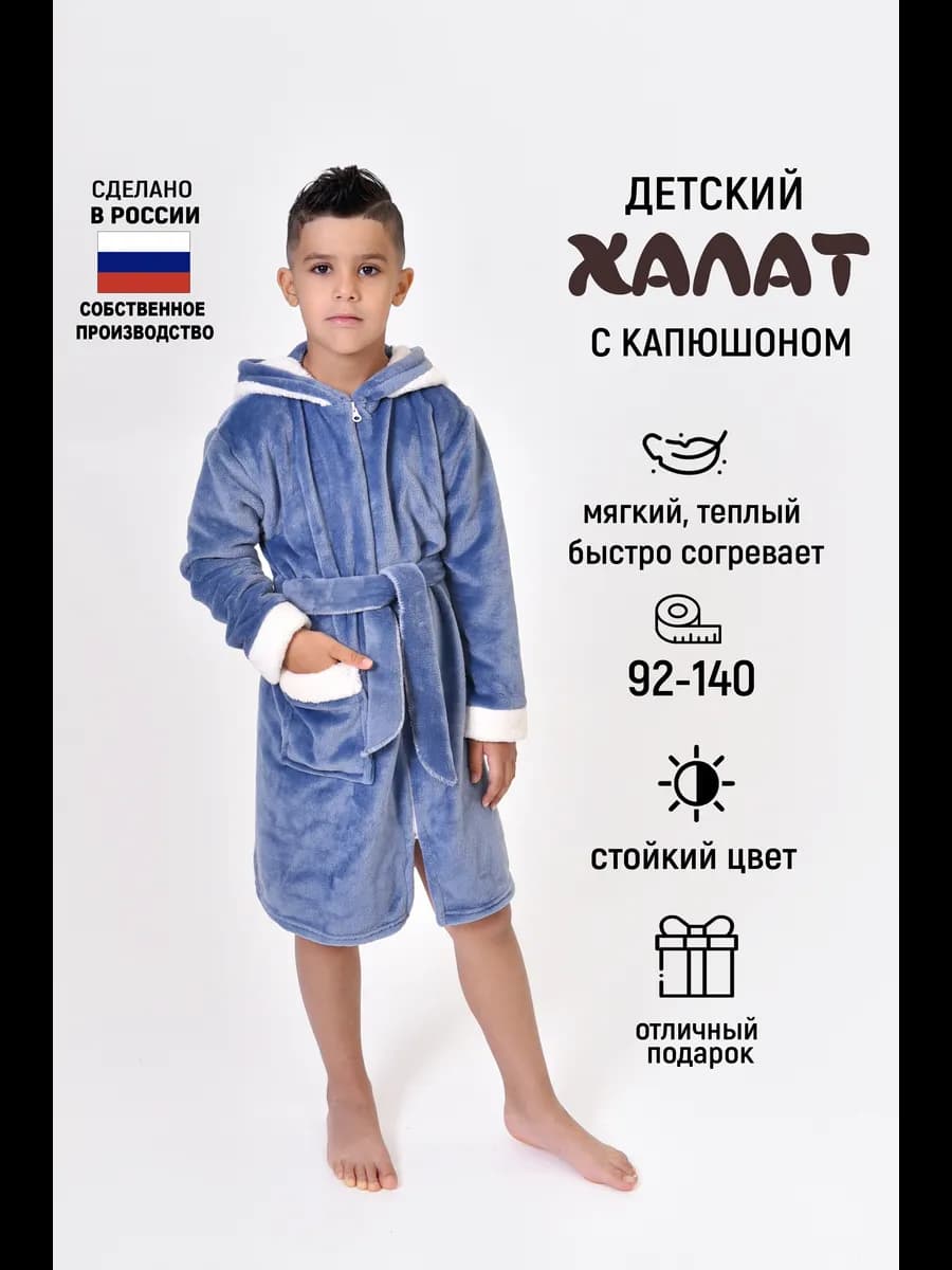 Халат детский махровый с ушками Медведь