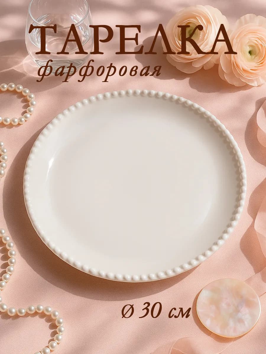 Тарелка фарфоровая обеденная «Лакомка» d=30 см