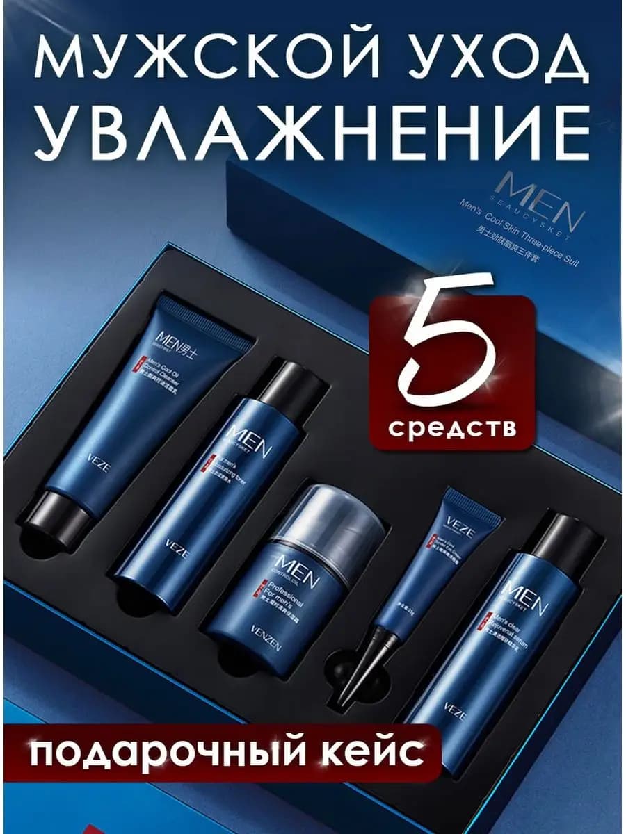 Косметические наборы для мужчин подарочные