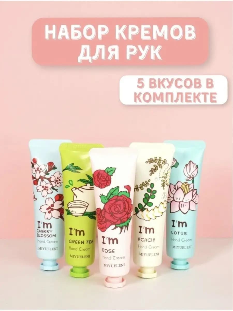 Крем для рук набор увлажняющий 5 шт