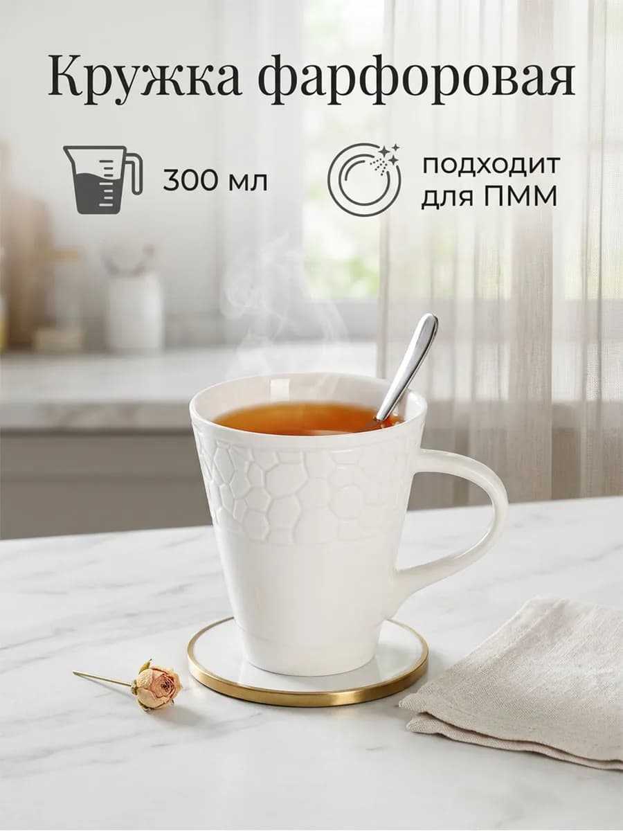 Кружка для чая и кофе фарфоровая 300 мл «Rodos» подарочная