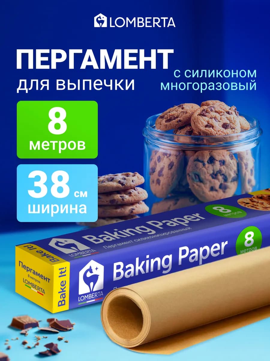 Бумага для выпечки силиконизированная пергамент 8 м, 38 см