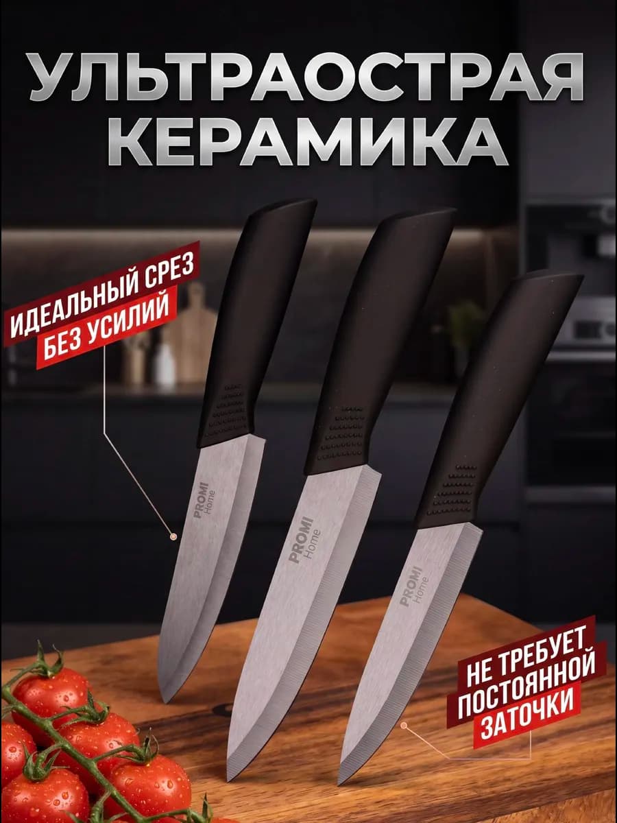 Набор ножей кухонных керамических
