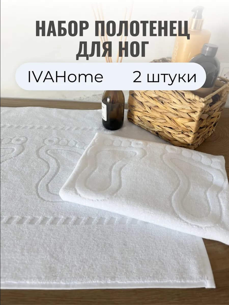 Полотенце коврик для ног 2шт