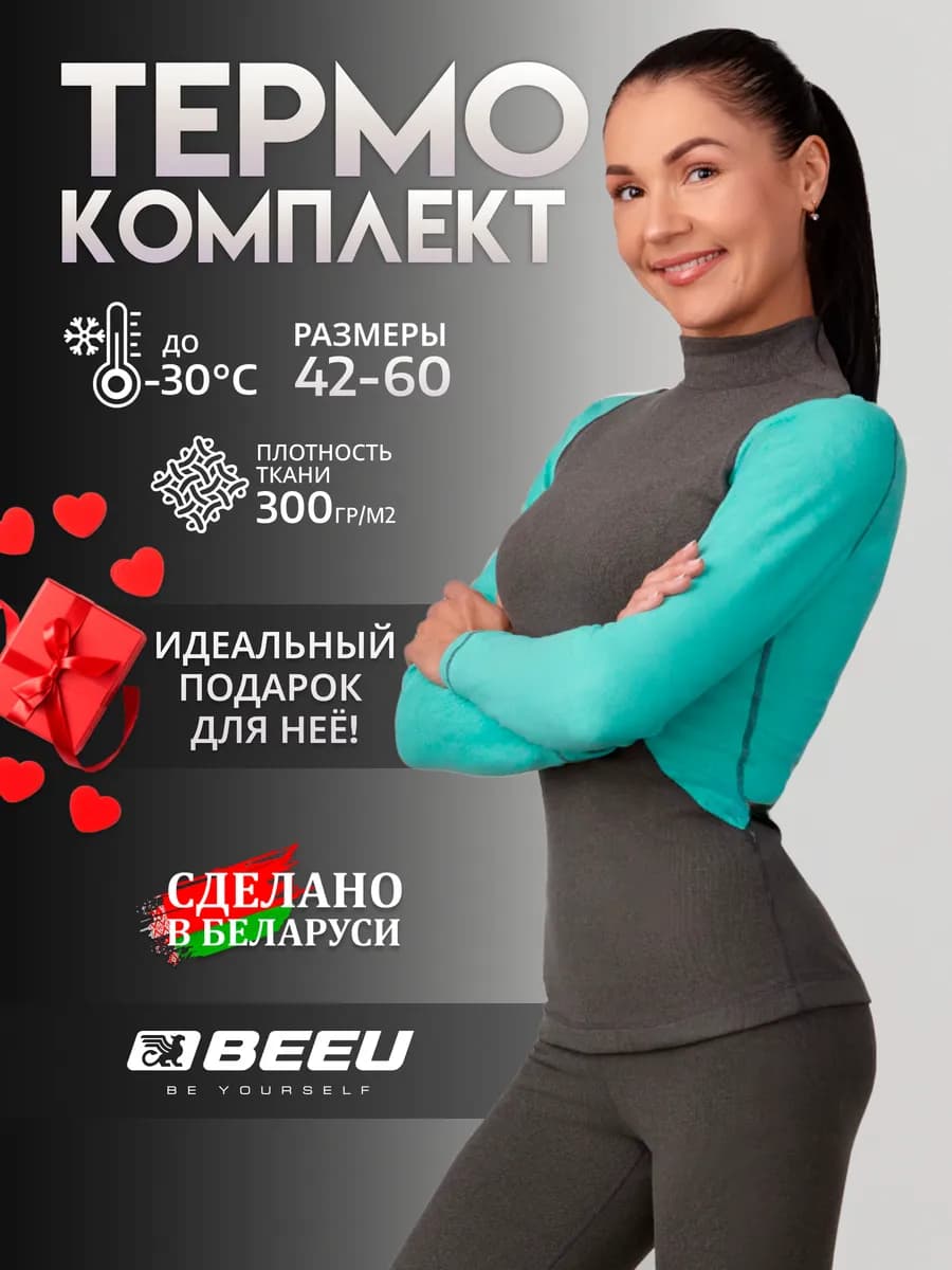 Термобелье зимнее комплект -30