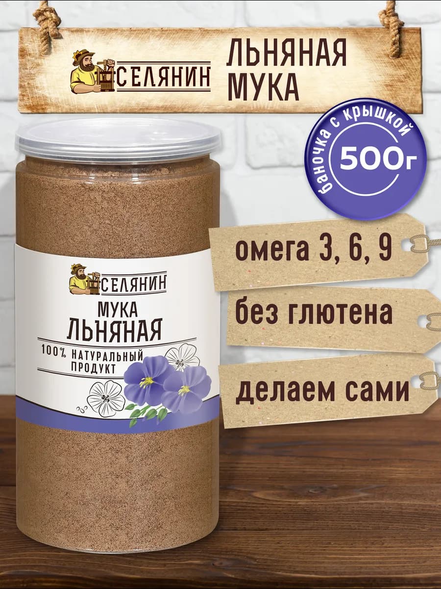 Льняная мука для похудения 500гр. Молотые семена льна